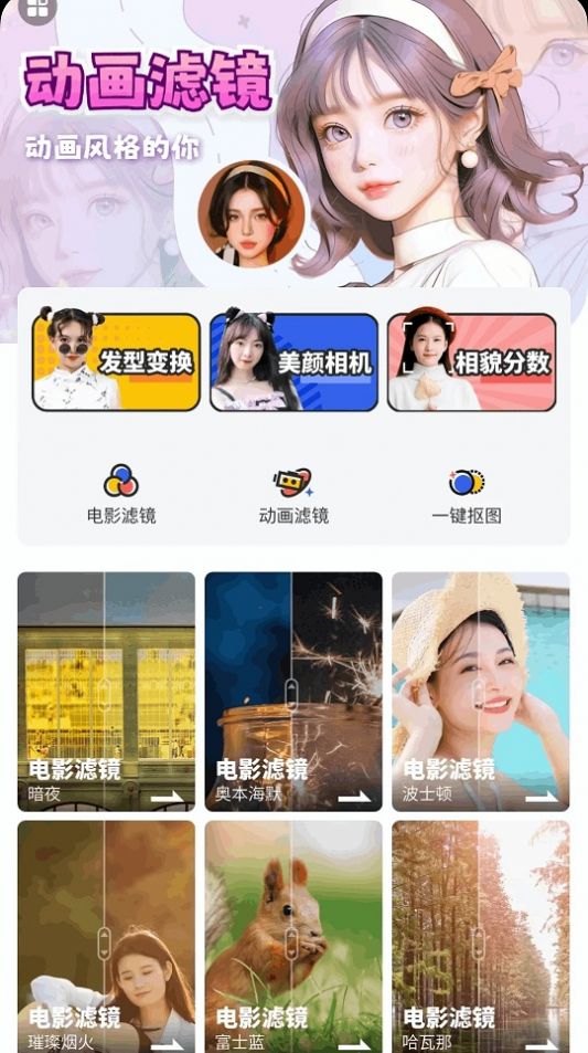 全民趣味相机app截图