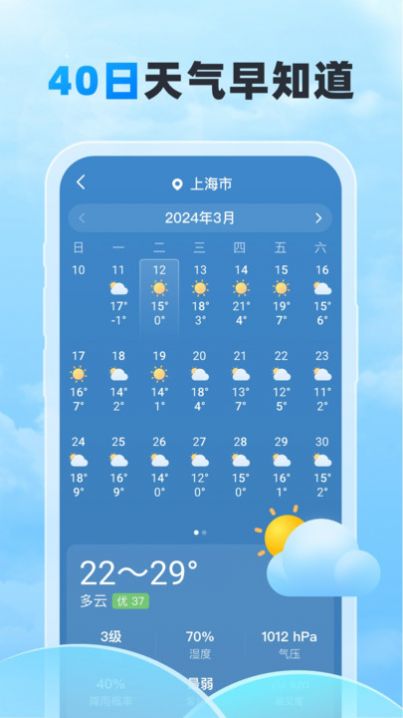 随行天气预报软件app截图