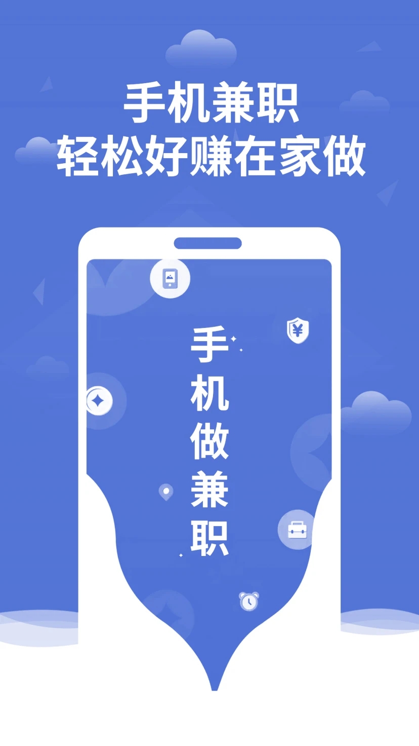 微帮兼职app官方版截图