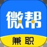 微帮兼职app官方版