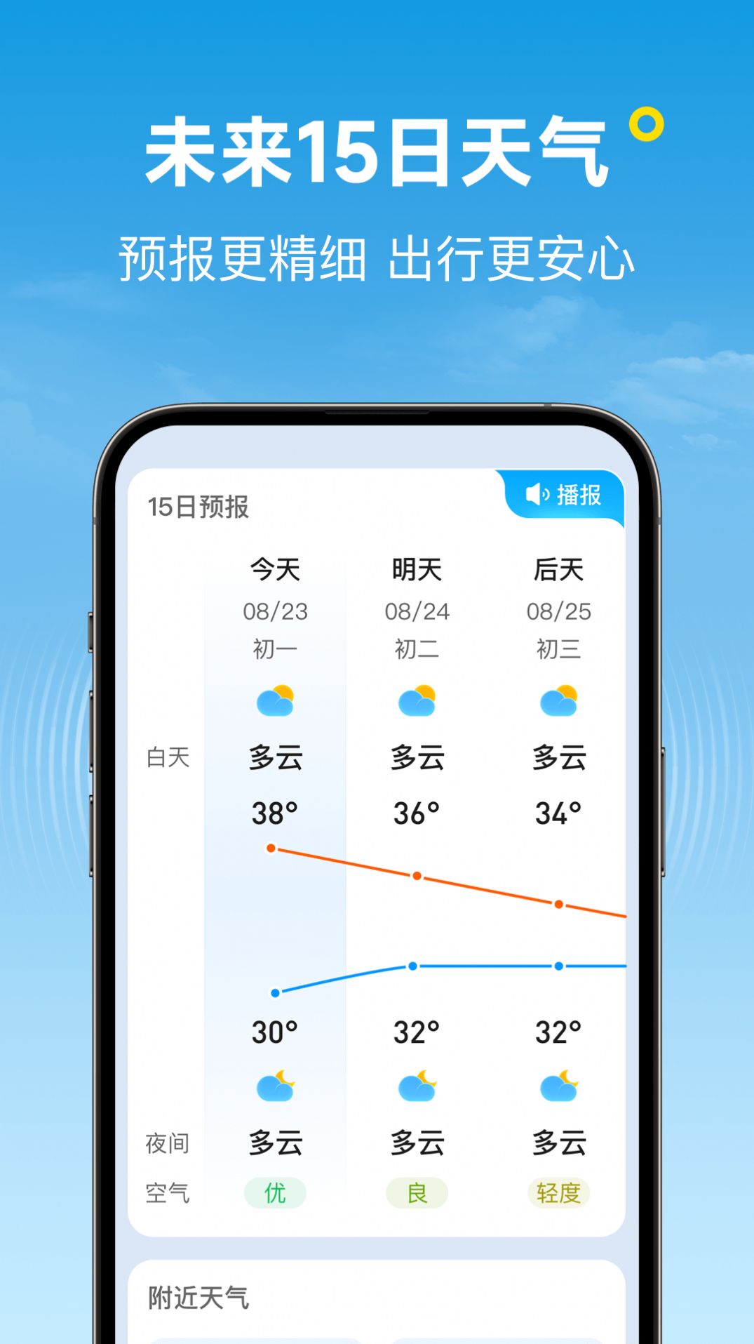 波克天气app手机版截图