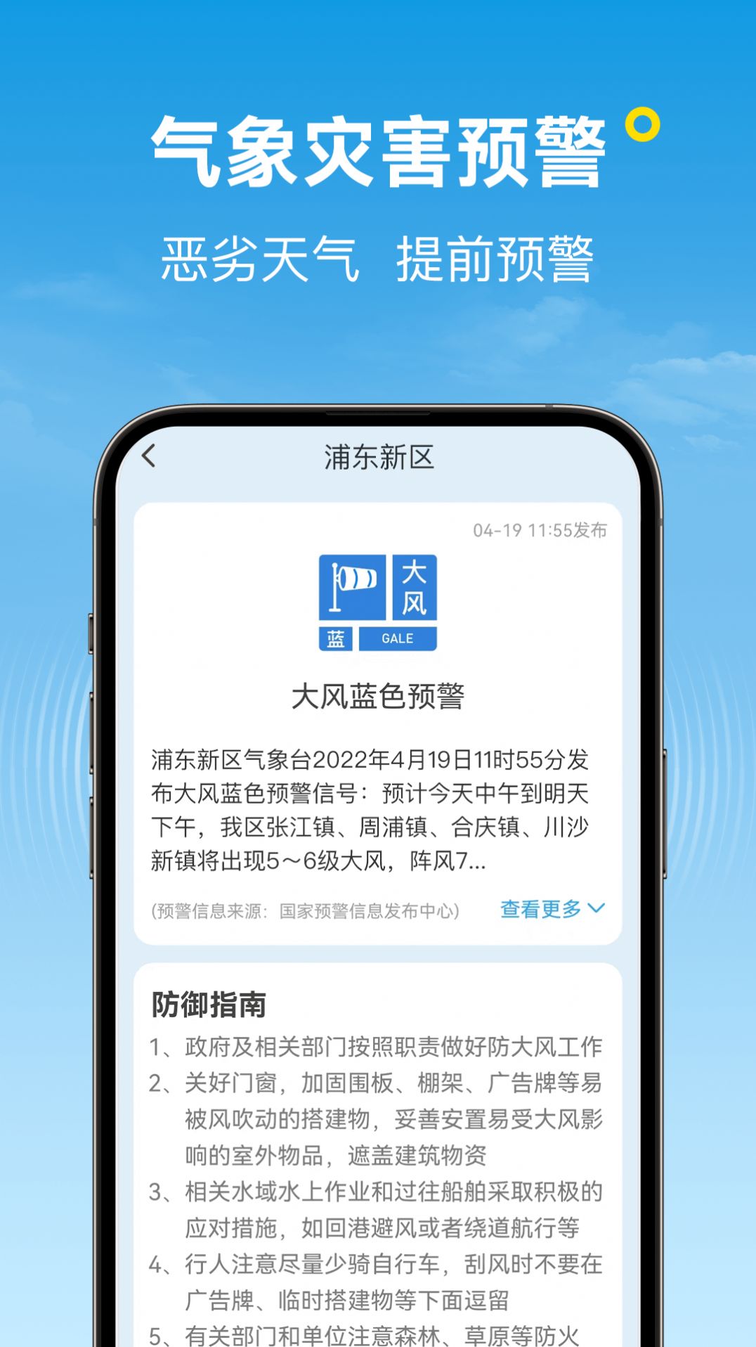 波克天气app手机版截图