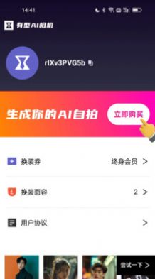 有型ai相机软件截图