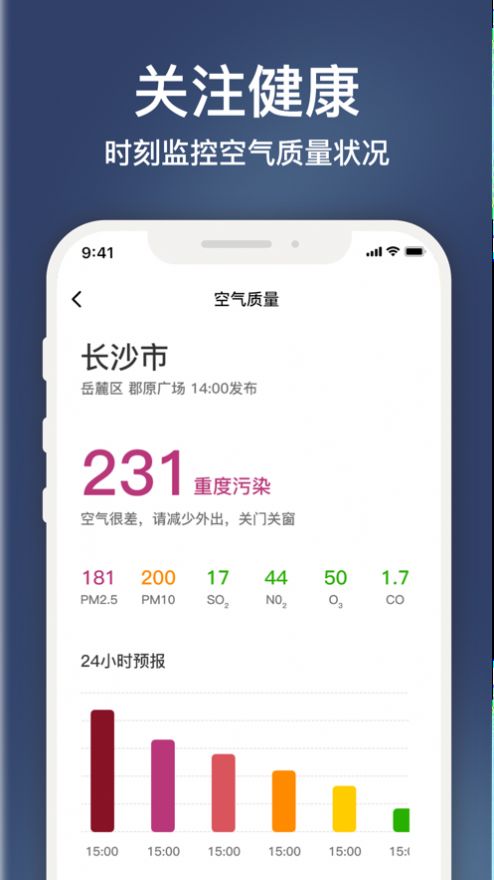 云途天气软件官方app截图