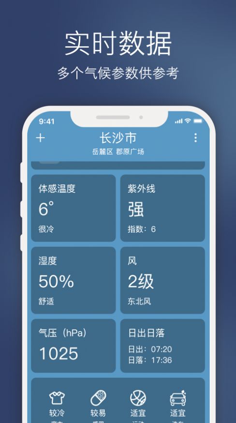 云途天气软件官方app截图