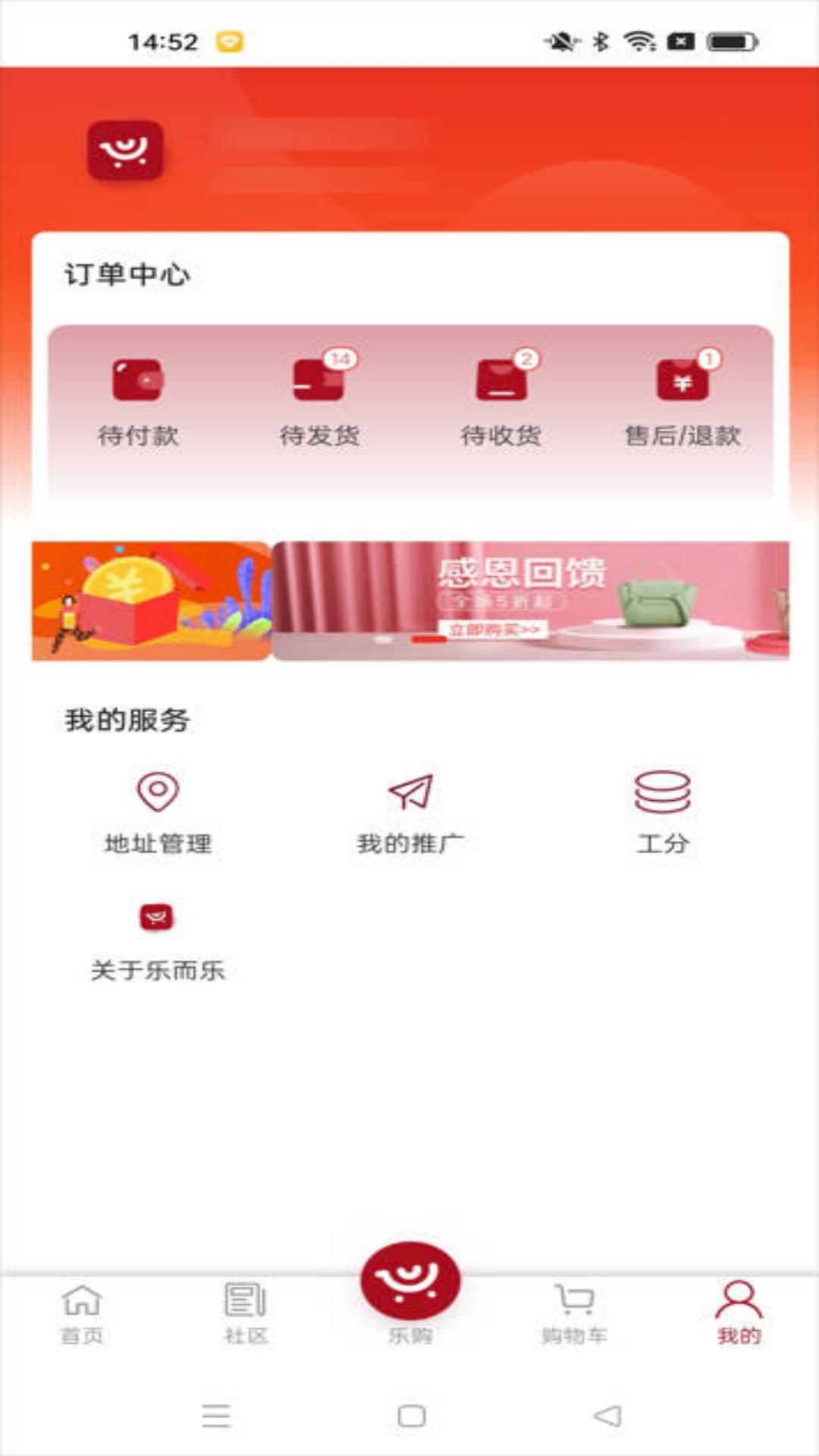 乐而乐购物app官方版截图