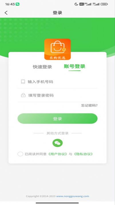 农购优选商城软件app截图