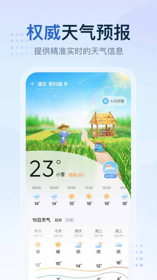 天气预报家app截图