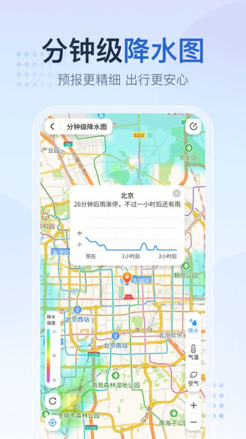 天气预报家app截图