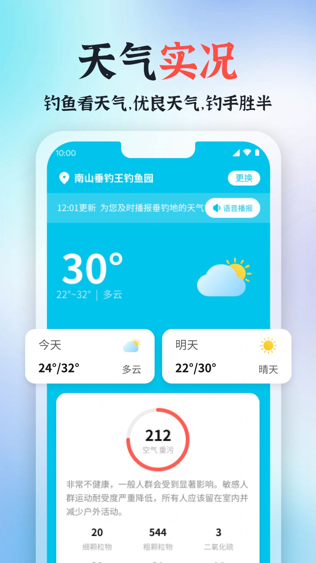 青青好天气app手机版截图