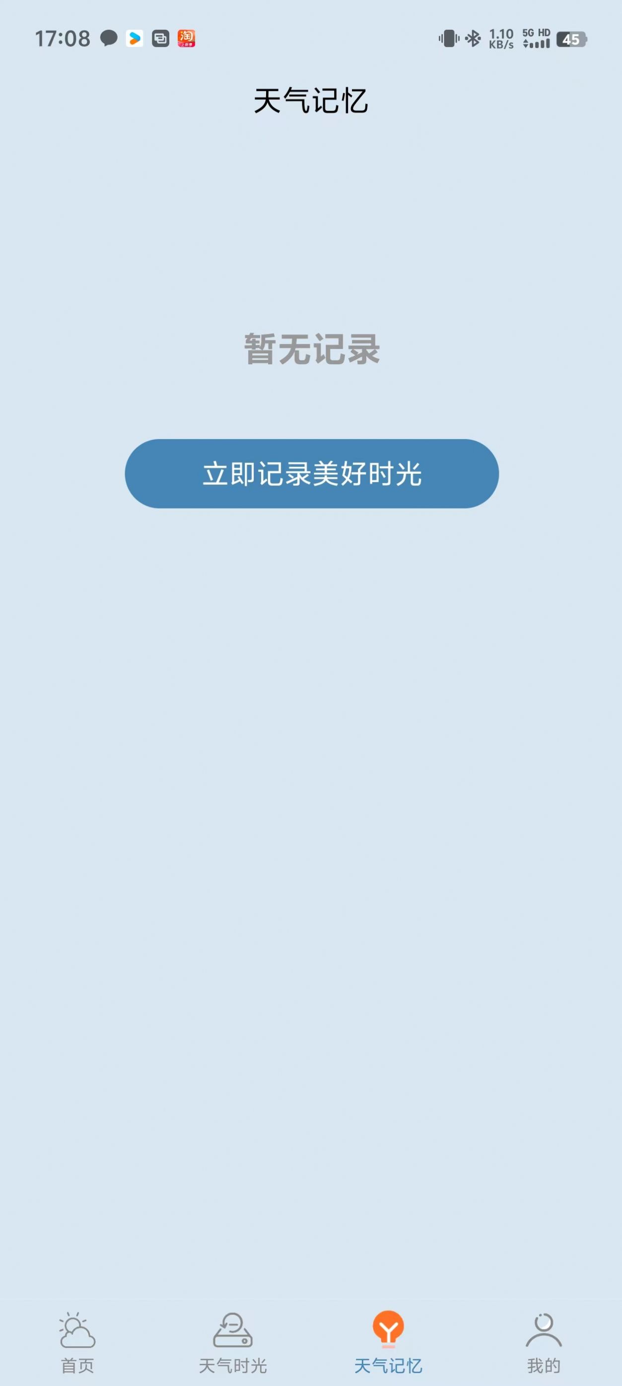 满心天气app截图