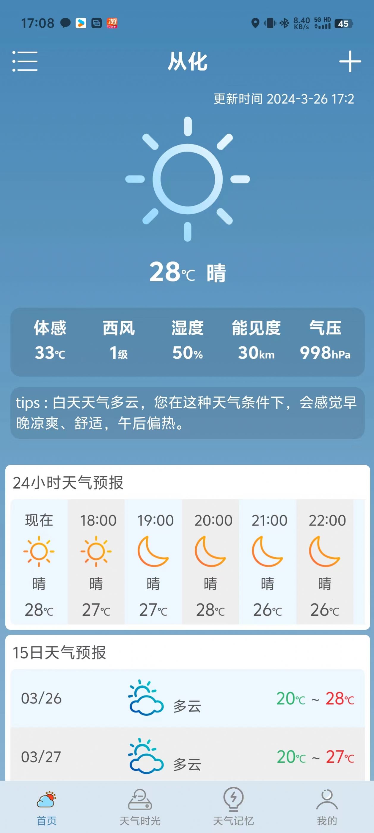 满心天气app截图