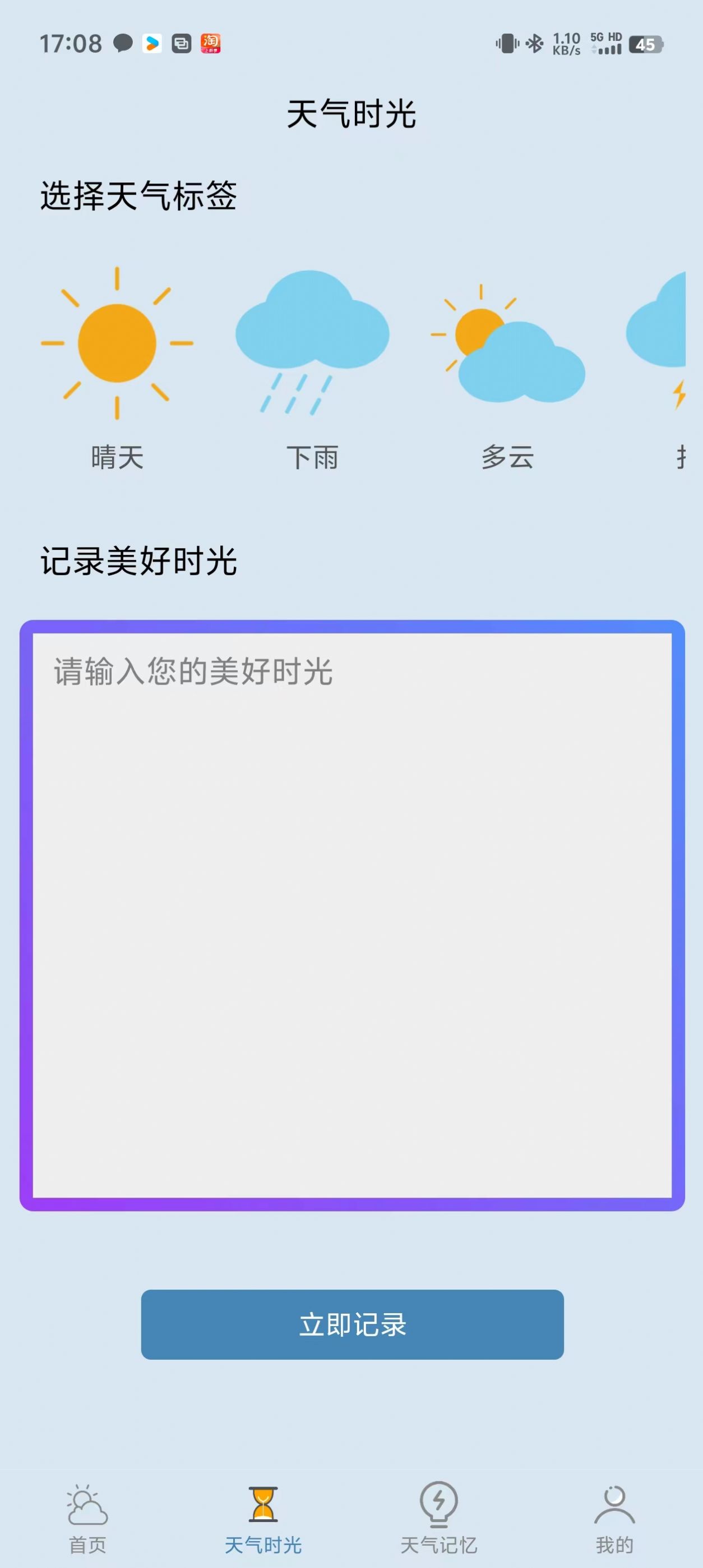 满心天气app最新版截图