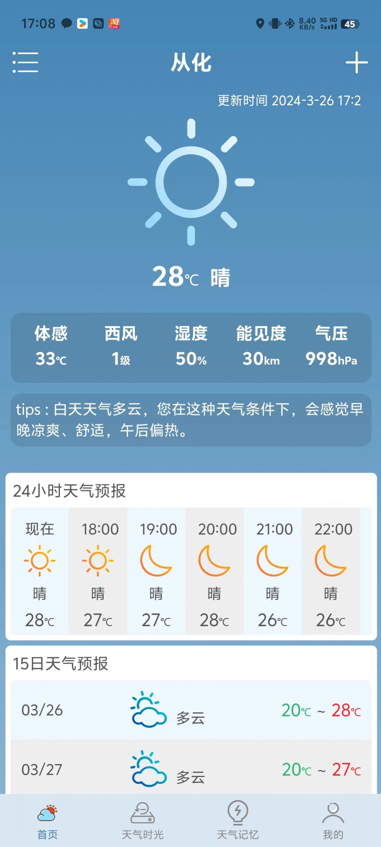 满心天气app最新版截图