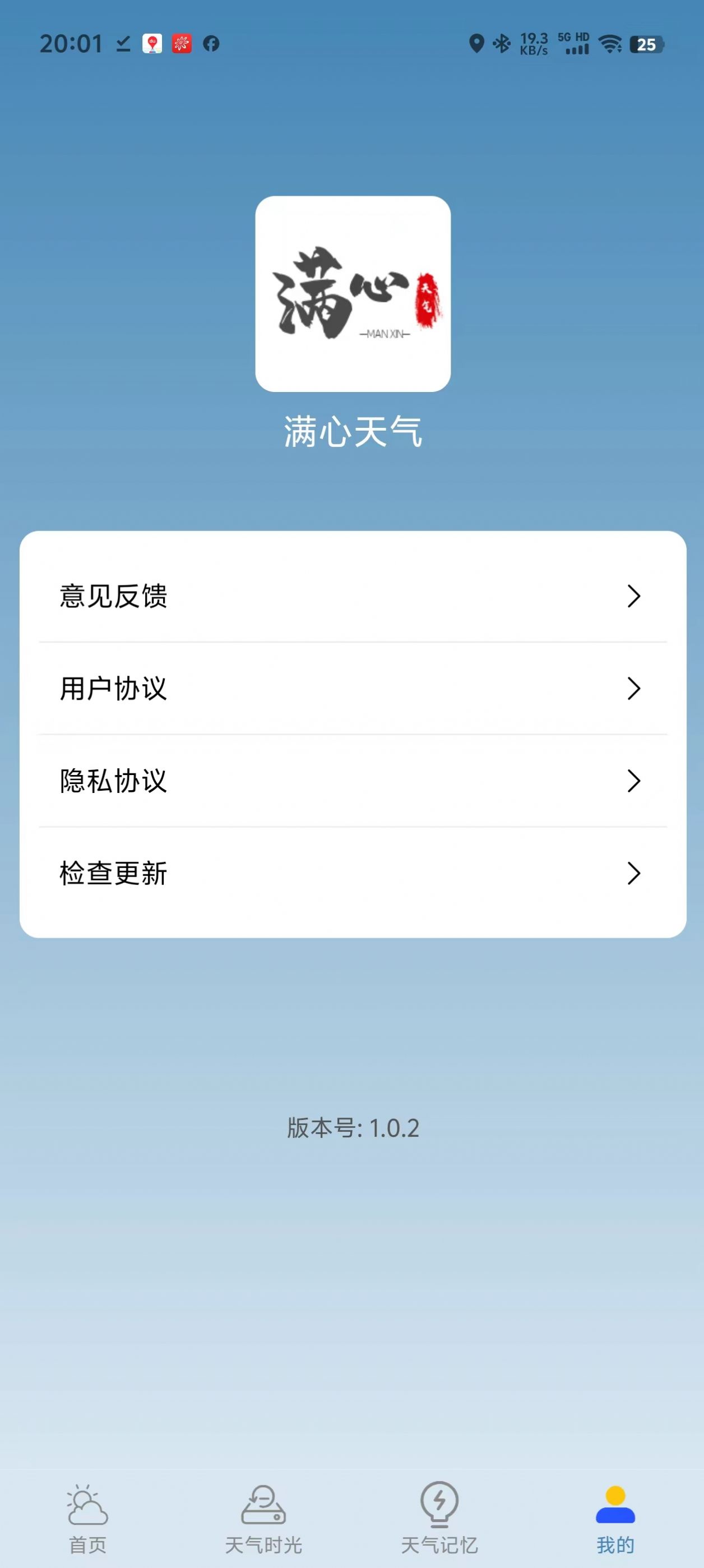 满心天气app最新版截图