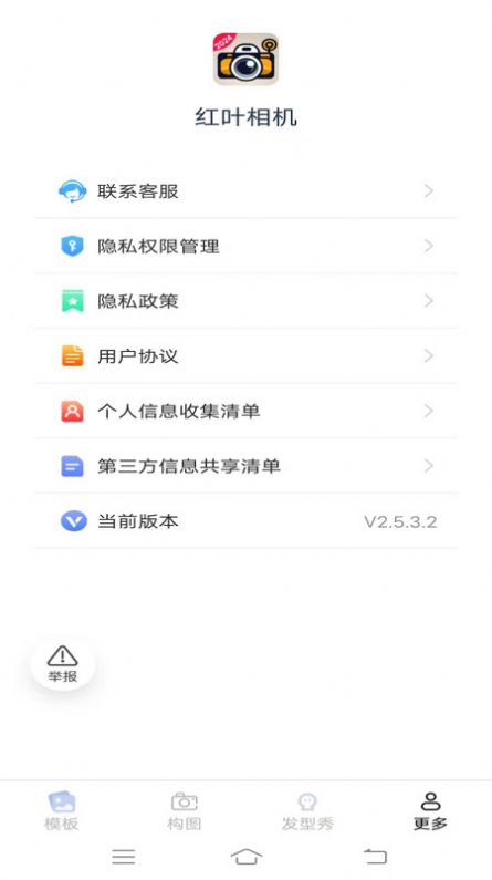 红叶相机软件截图