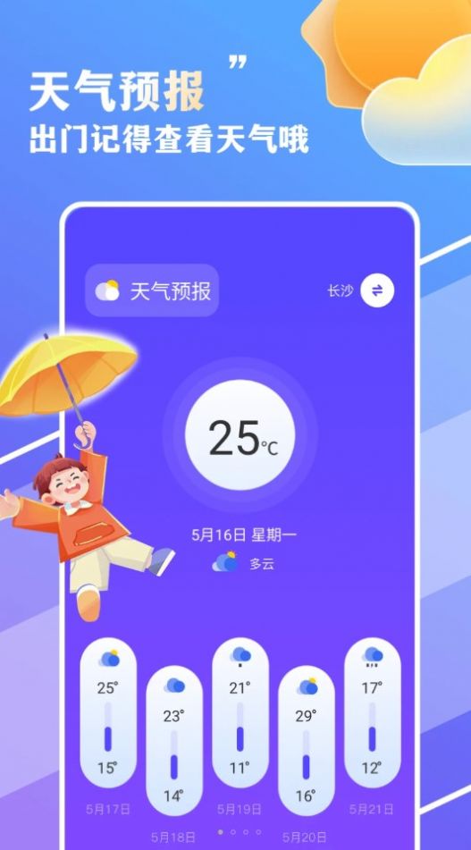 围观今日天气app最新版截图