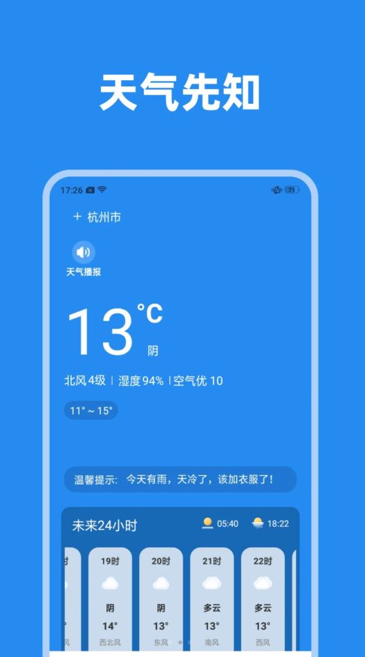 大邱天气先知软件最新版截图