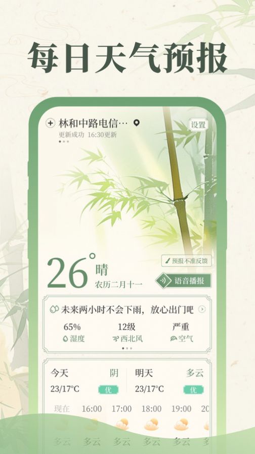 丰年天气app手机版截图