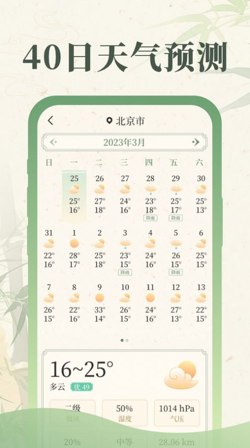 丰年天气app手机版截图