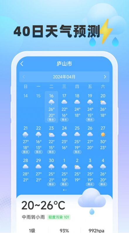 雨至天气app手机版截图