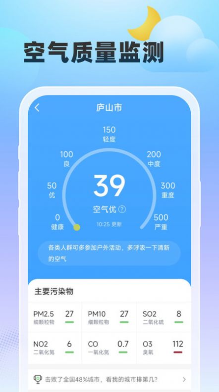 雨至天气app手机版截图