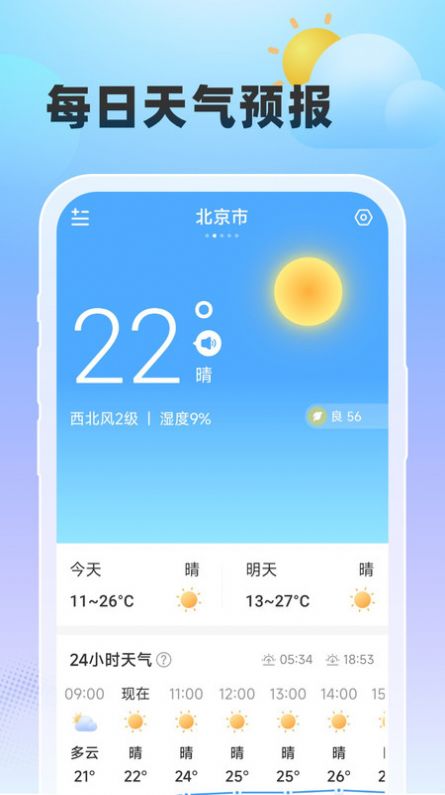 雨至天气app手机版截图