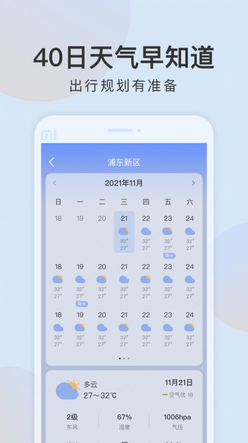 清雨天气app手机版截图