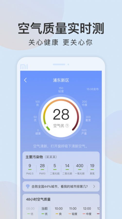 清雨天气app手机版截图