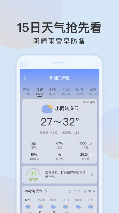 清雨天气app手机版截图