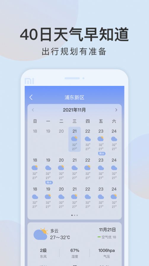 清雨天气app截图