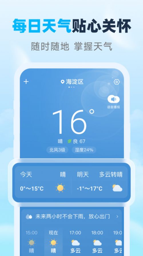 瑞时天气app官方版截图