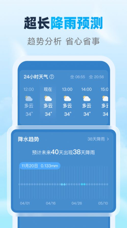 瑞时天气app官方版截图