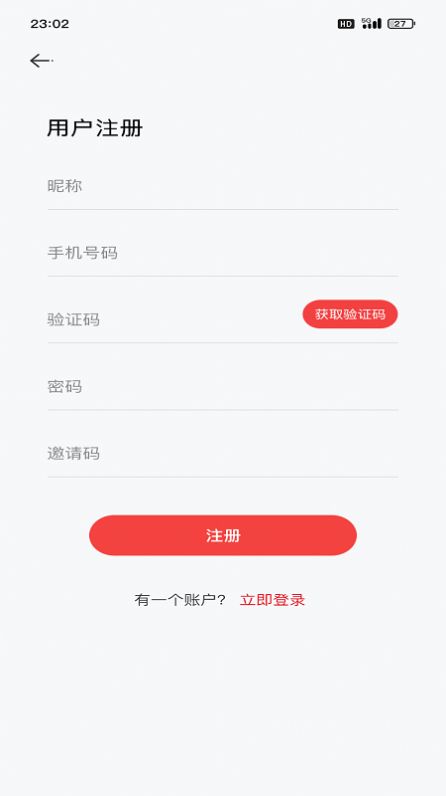 批零易购物app手机版截图