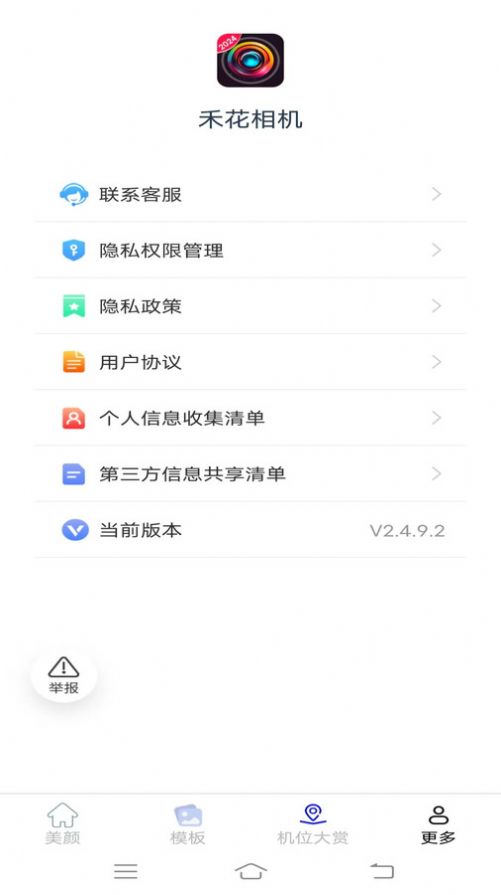 禾花相机app