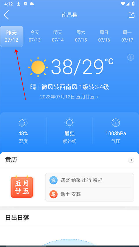 墨迹天气正版免费