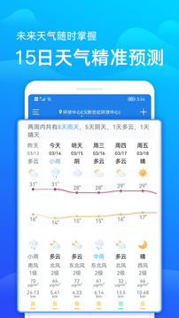 精准天气预报最新版截图