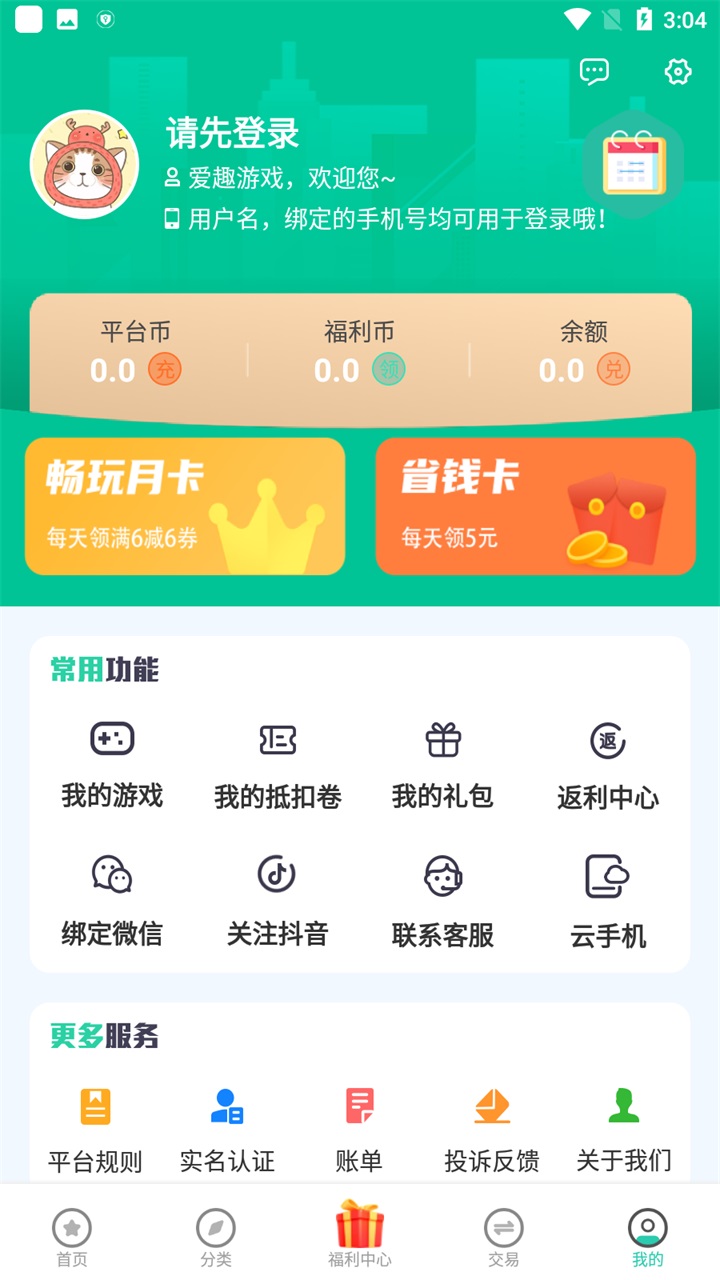 爱趣游戏盒子免费版截图