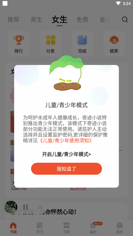 奇迹小说免费版截图