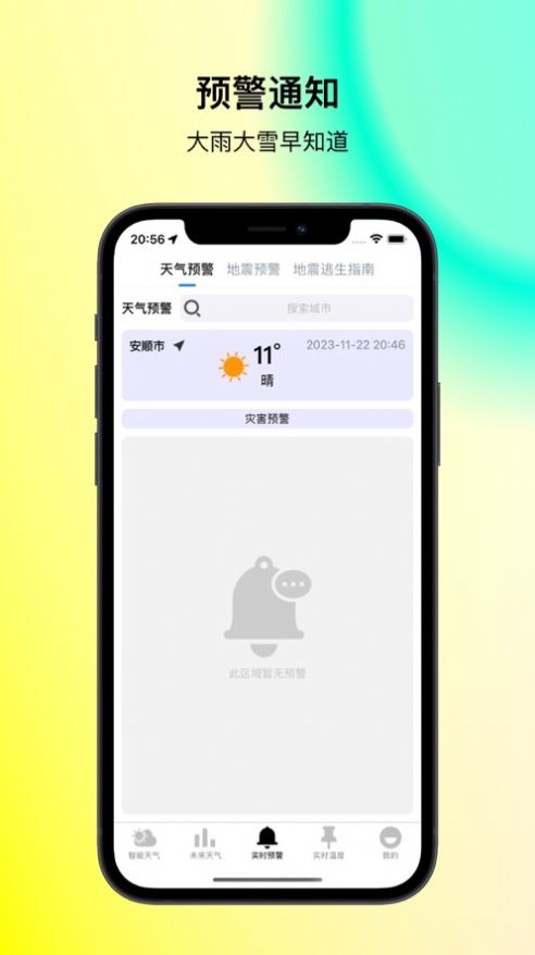 听闻天气app