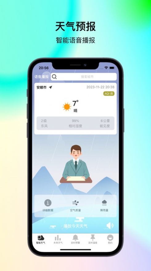 听闻天气app