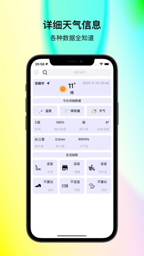 听闻天气app