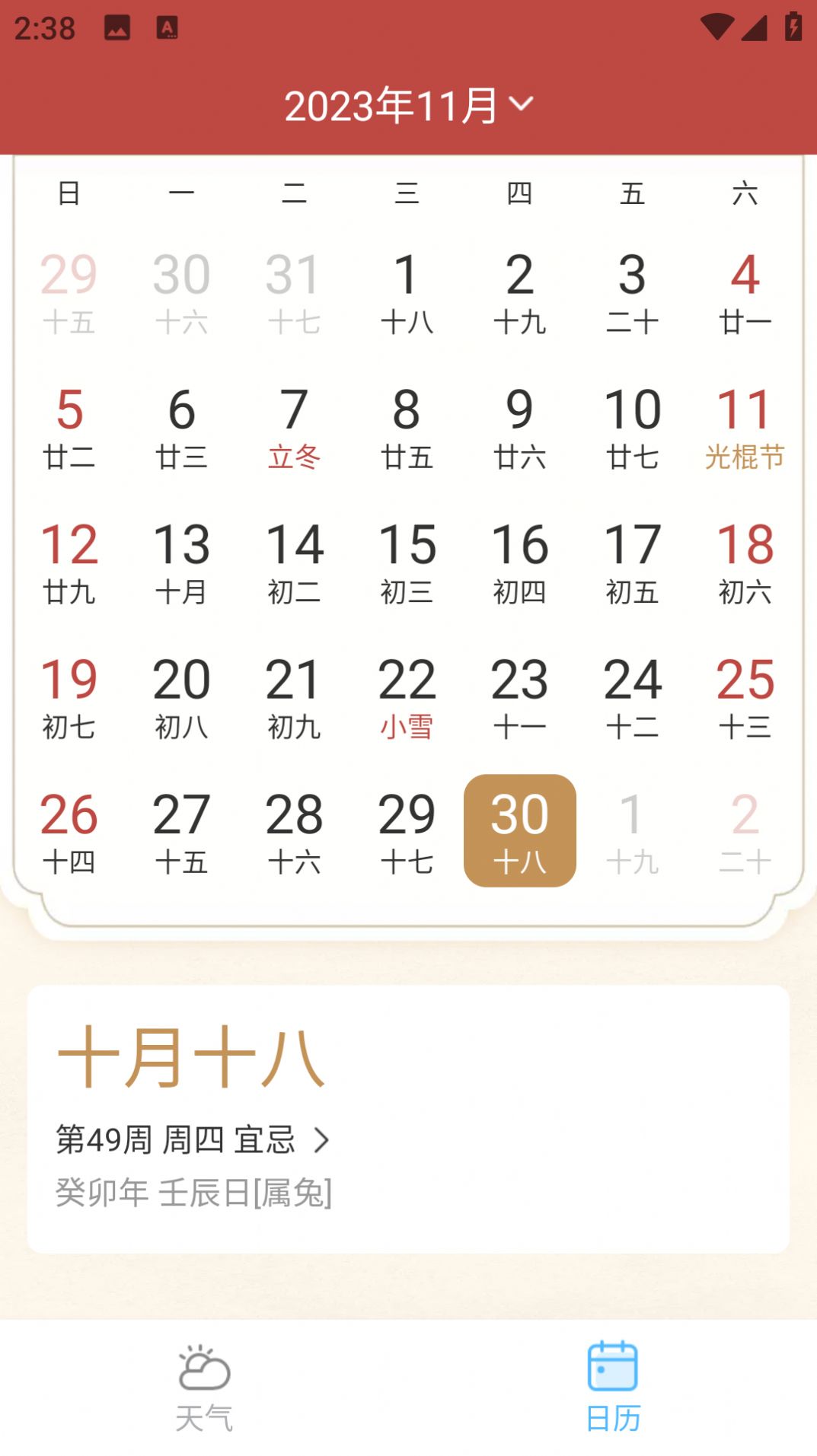 最近天气实况app