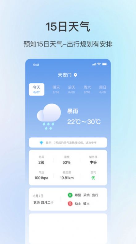 舒适天气app手机版