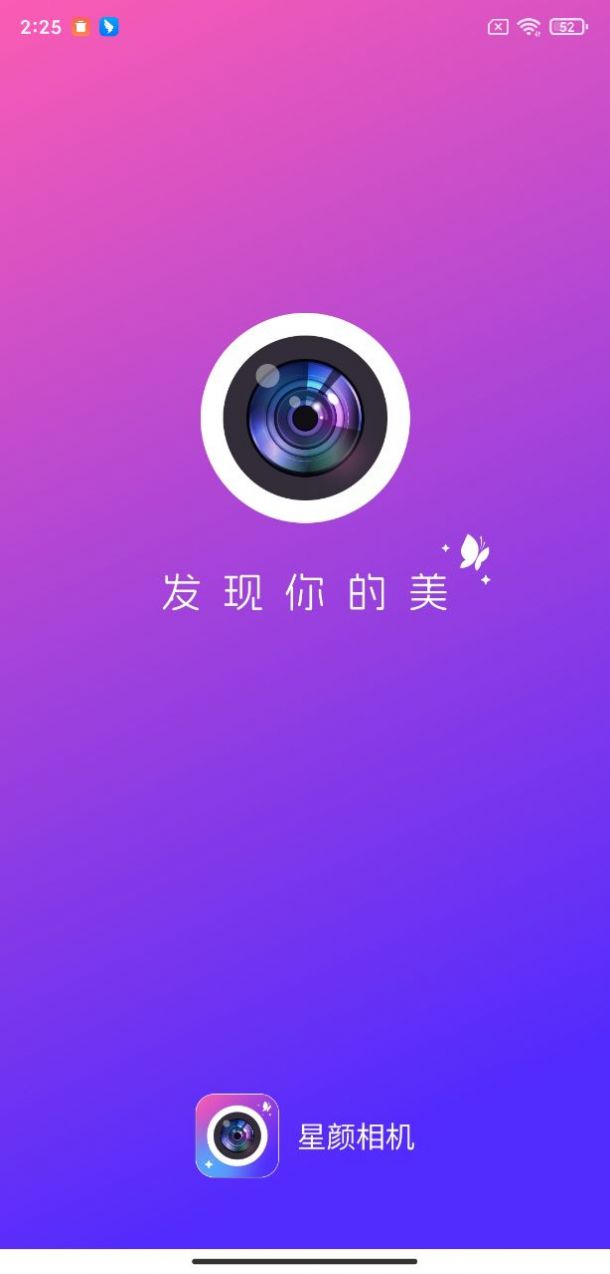 星颜相机app