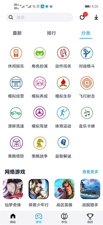 淘气侠游戏盒子免费版截图