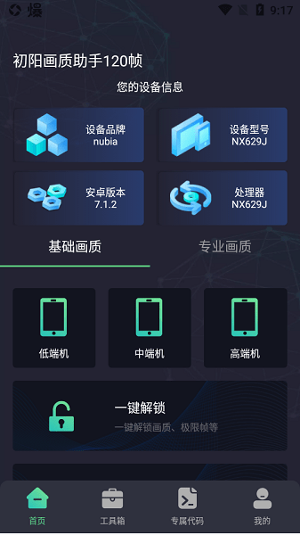 初阳工具箱最新版截图