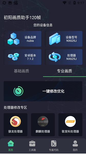 初阳工具箱最新版截图