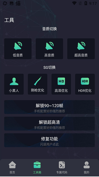 初阳工具箱最新版截图