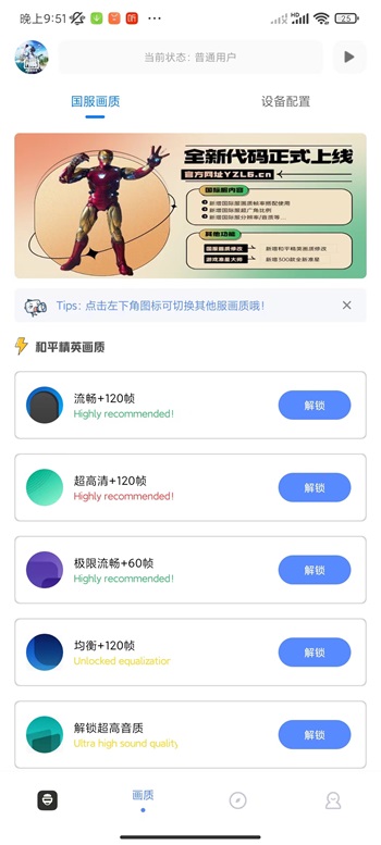 yzl工具箱正版截图